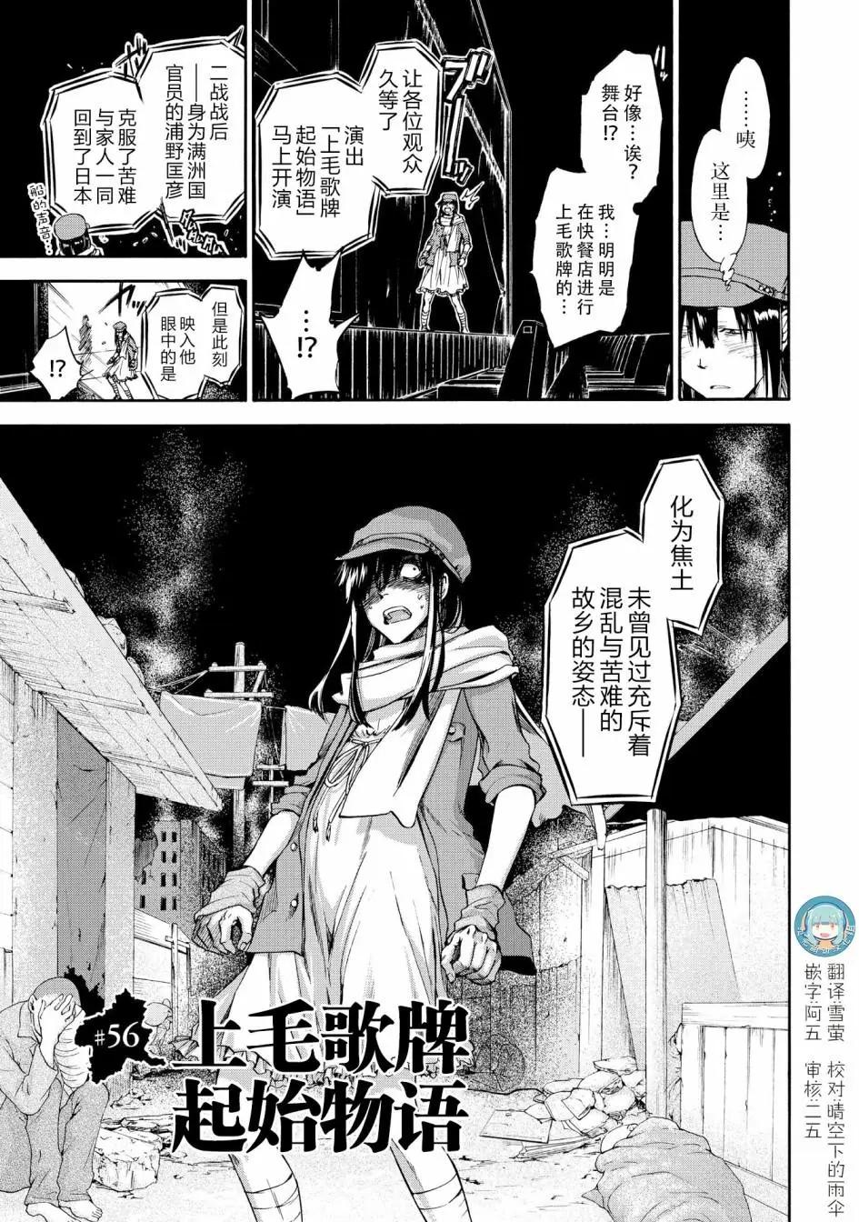 《你还是不懂群马》第56话 第1页