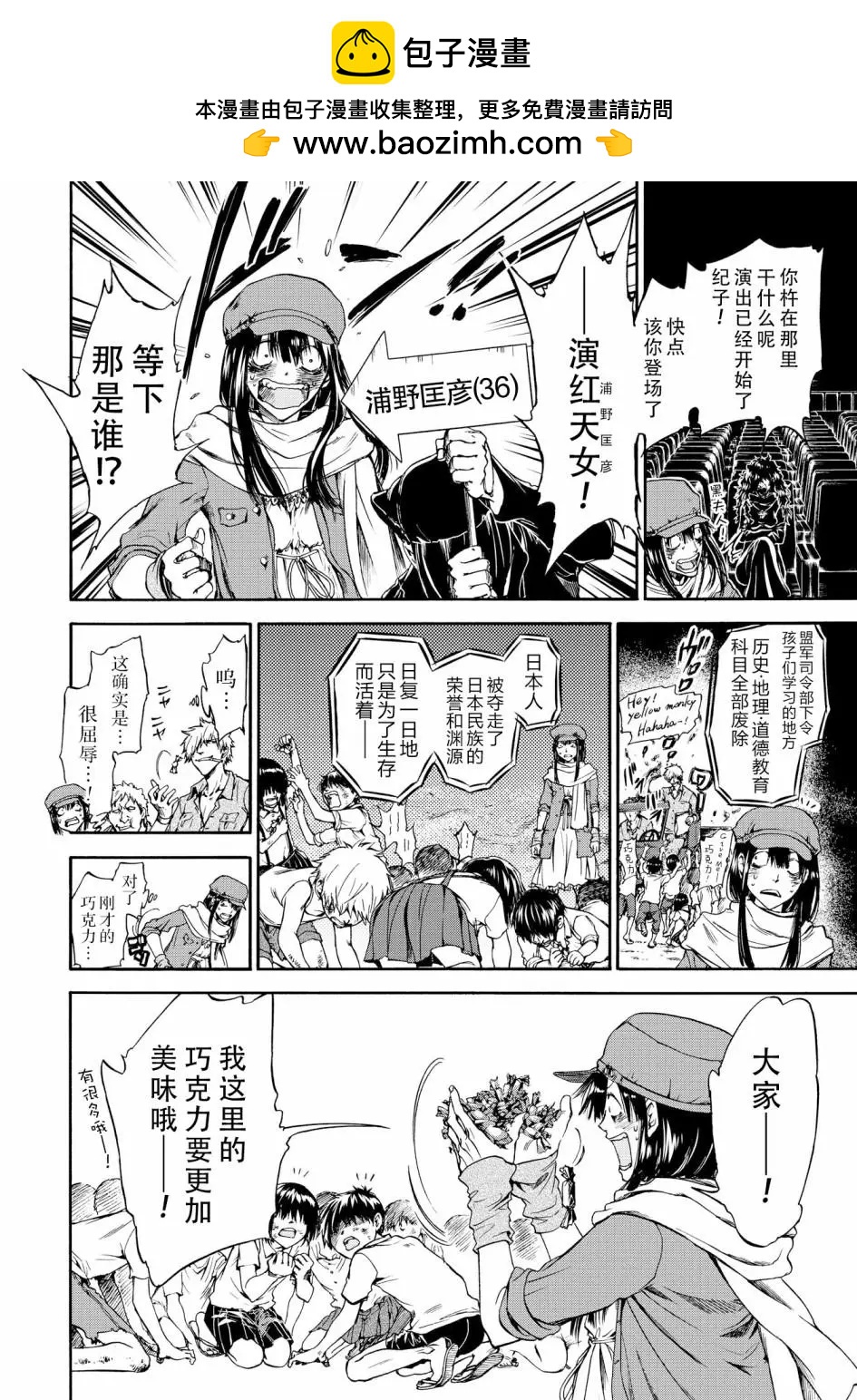 《你还是不懂群马》第56话 第2页