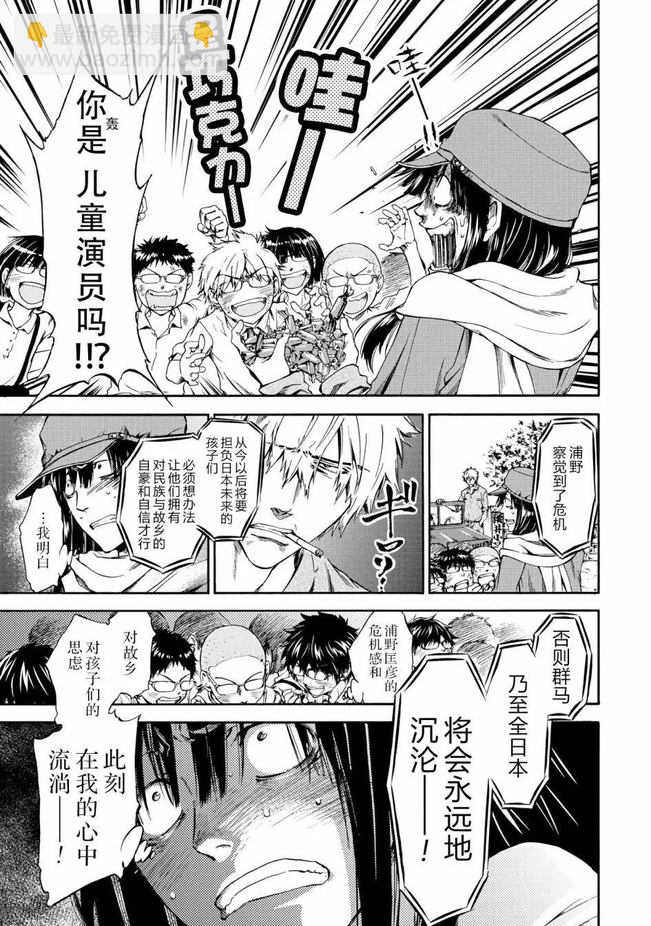 《你还是不懂群马》第56话 第3页