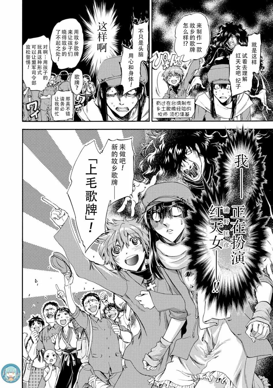 《你还是不懂群马》第56话 第4页