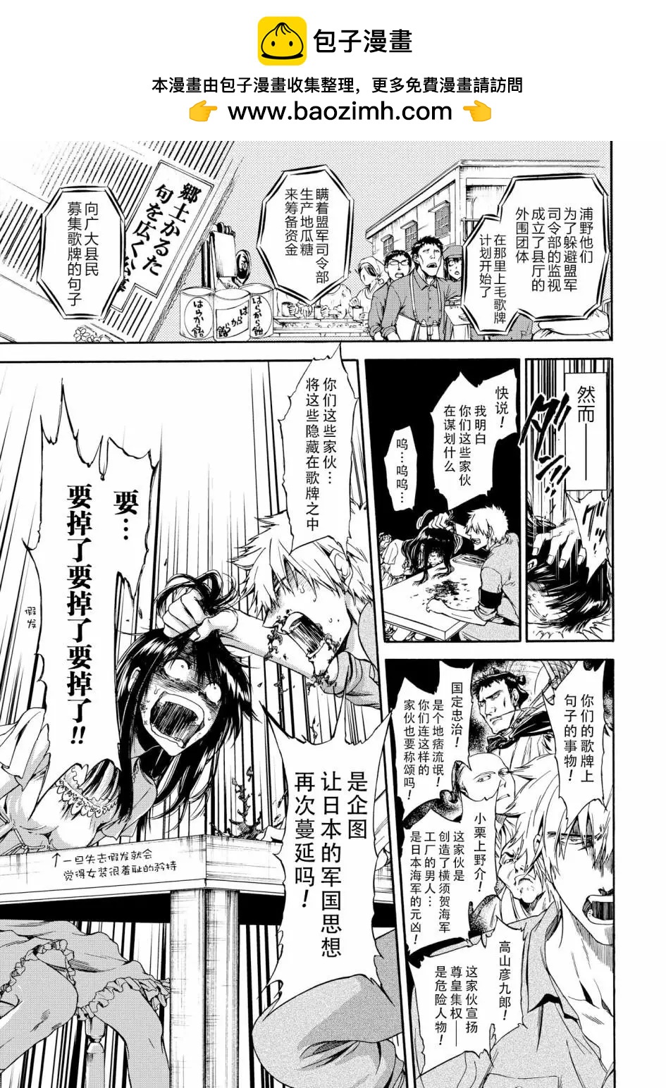 《你还是不懂群马》第56话 第5页