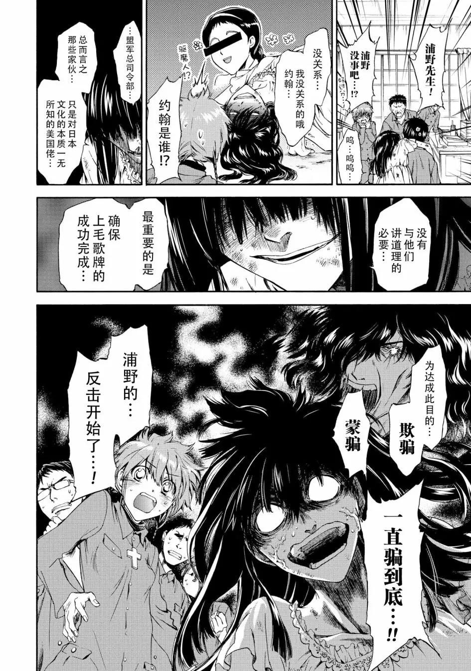 《你还是不懂群马》第56话 第6页