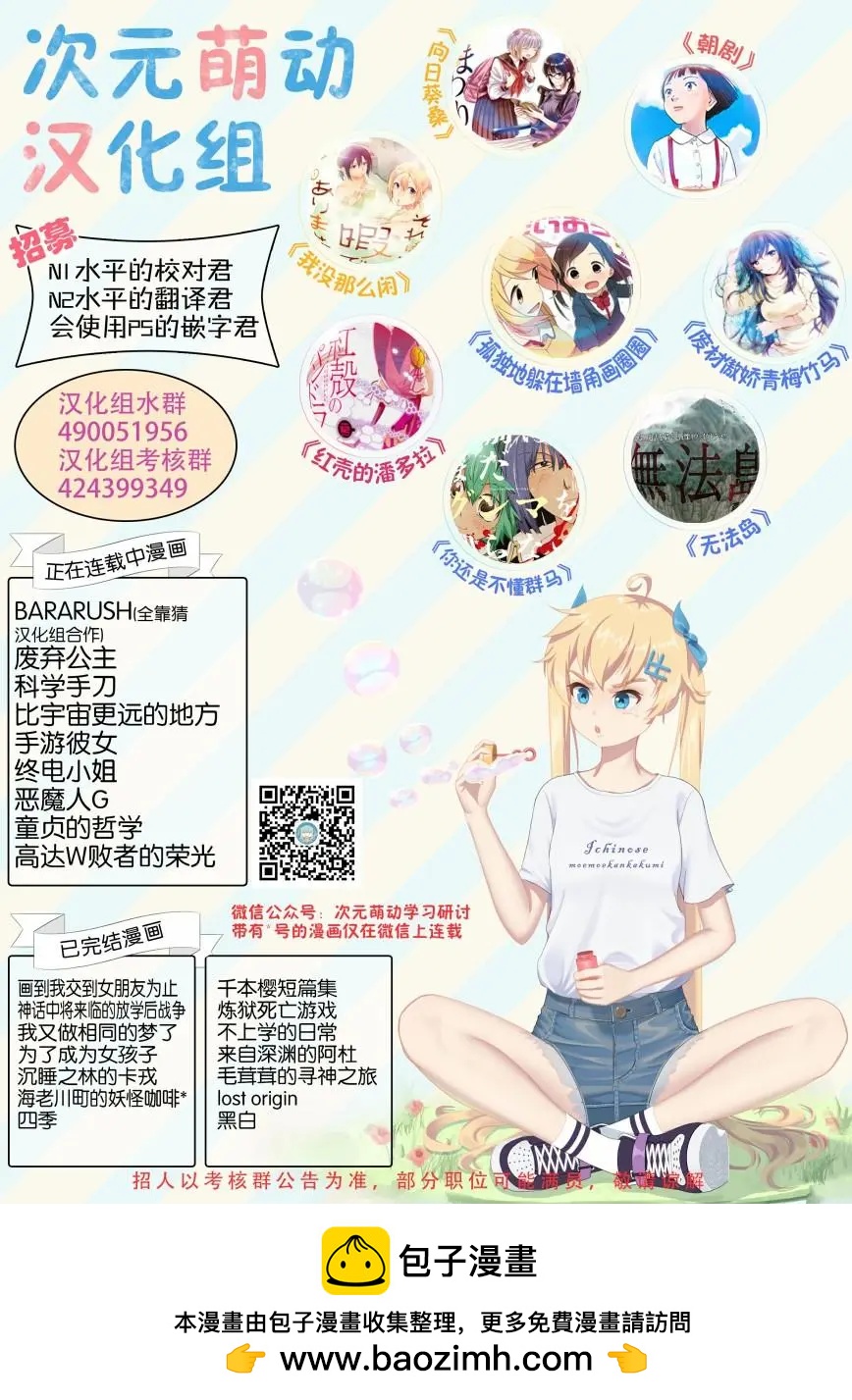 《你还是不懂群马》第56话 第7页