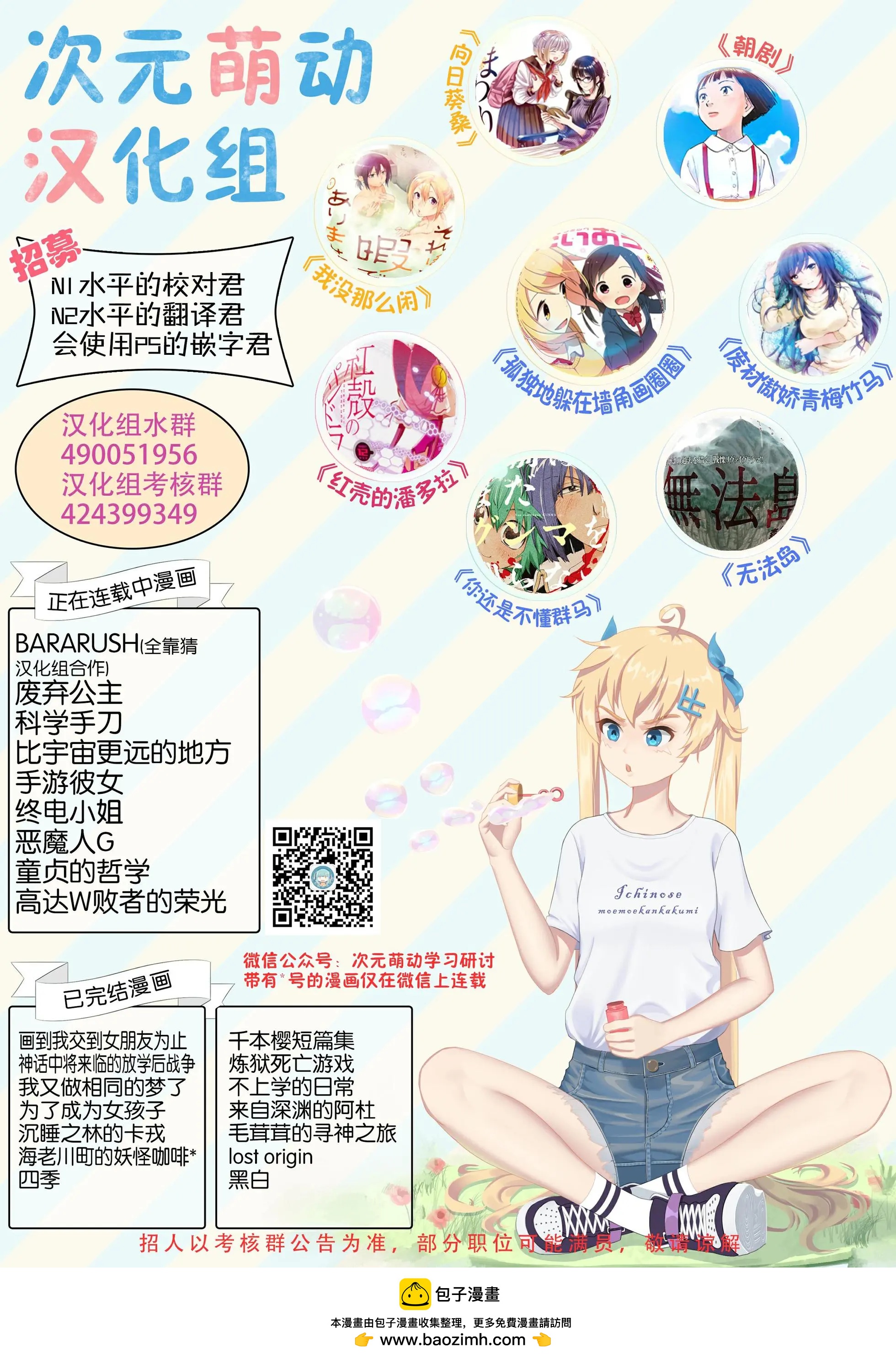 《你还是不懂群马》第55话 第18页