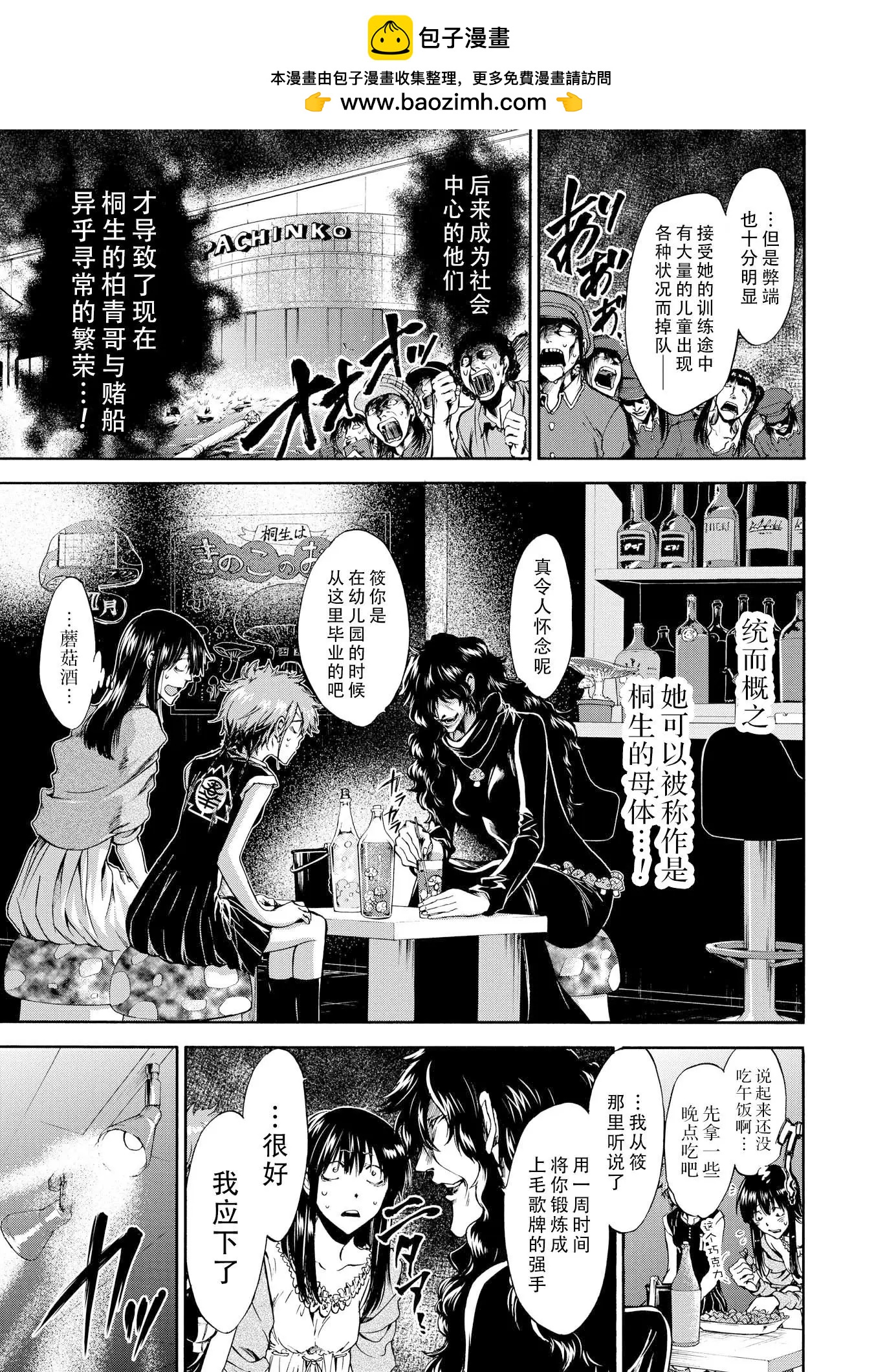 《你还是不懂群马》第55话 第2页