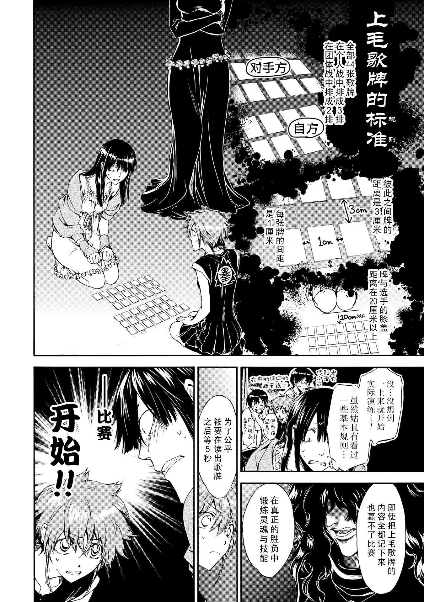 《你还是不懂群马》第55话 第3页