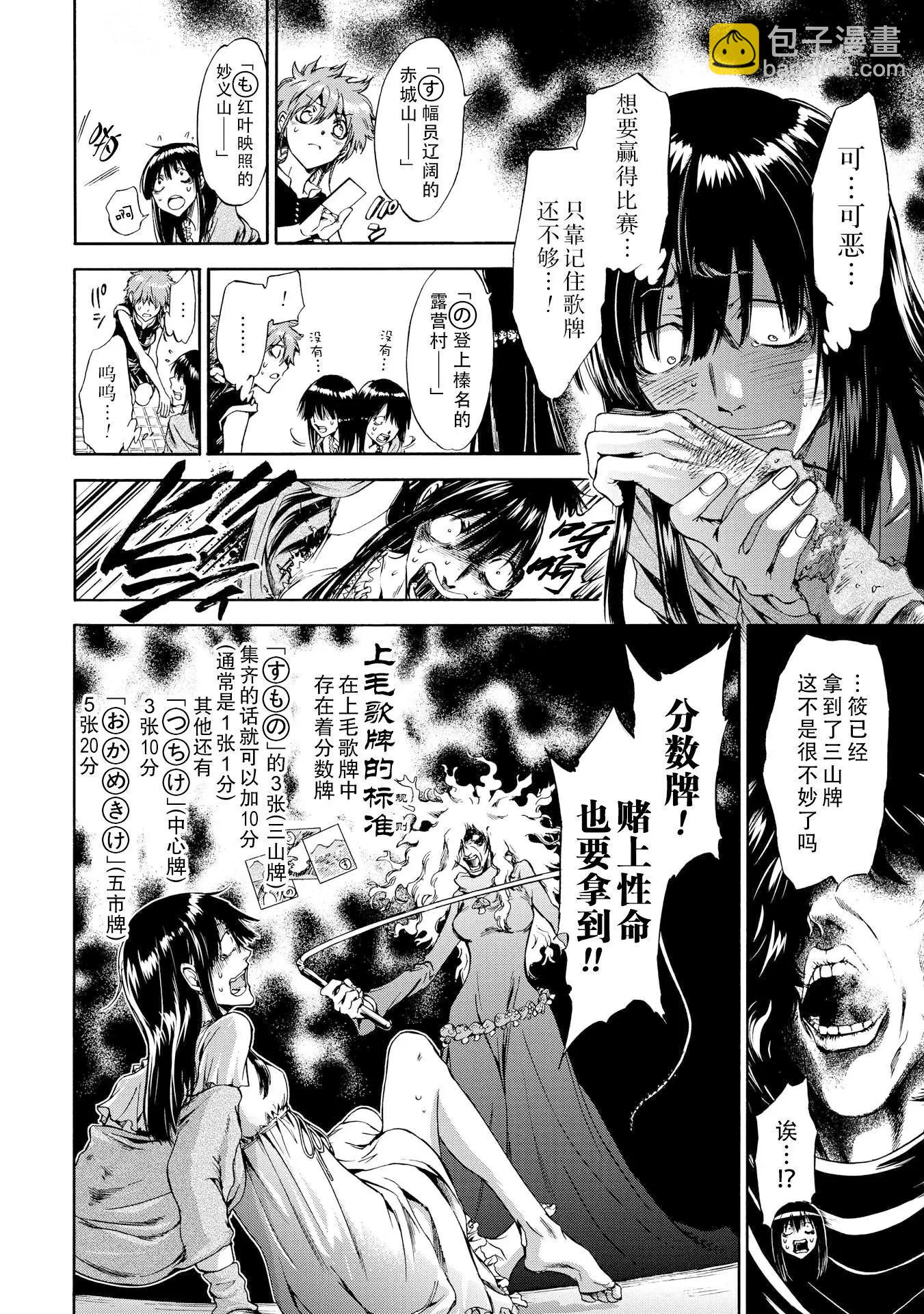 《你还是不懂群马》第55话 第5页