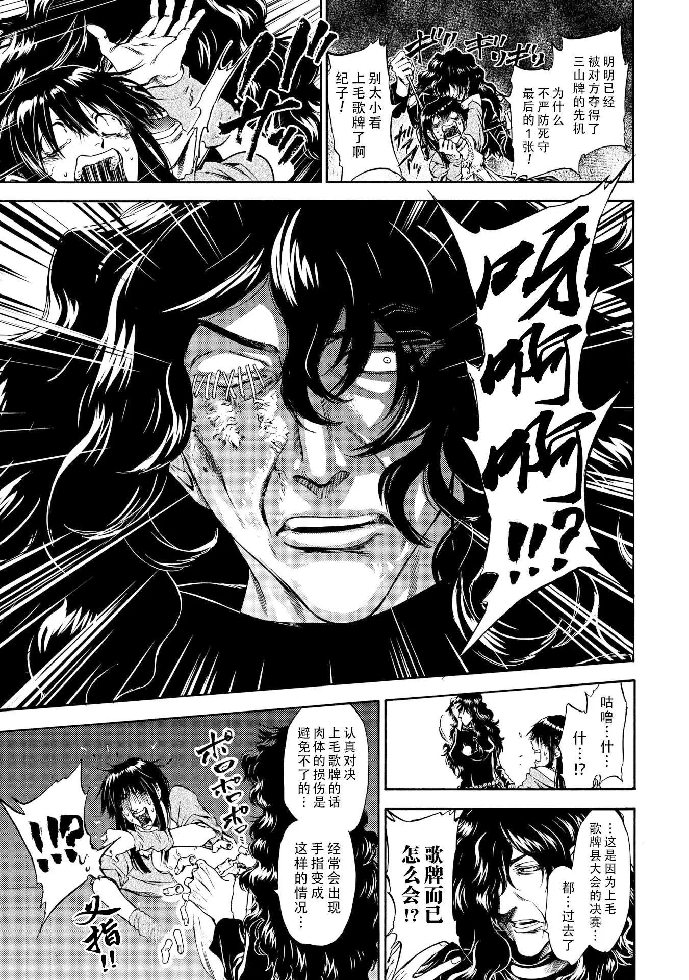 《你还是不懂群马》第55话 第6页