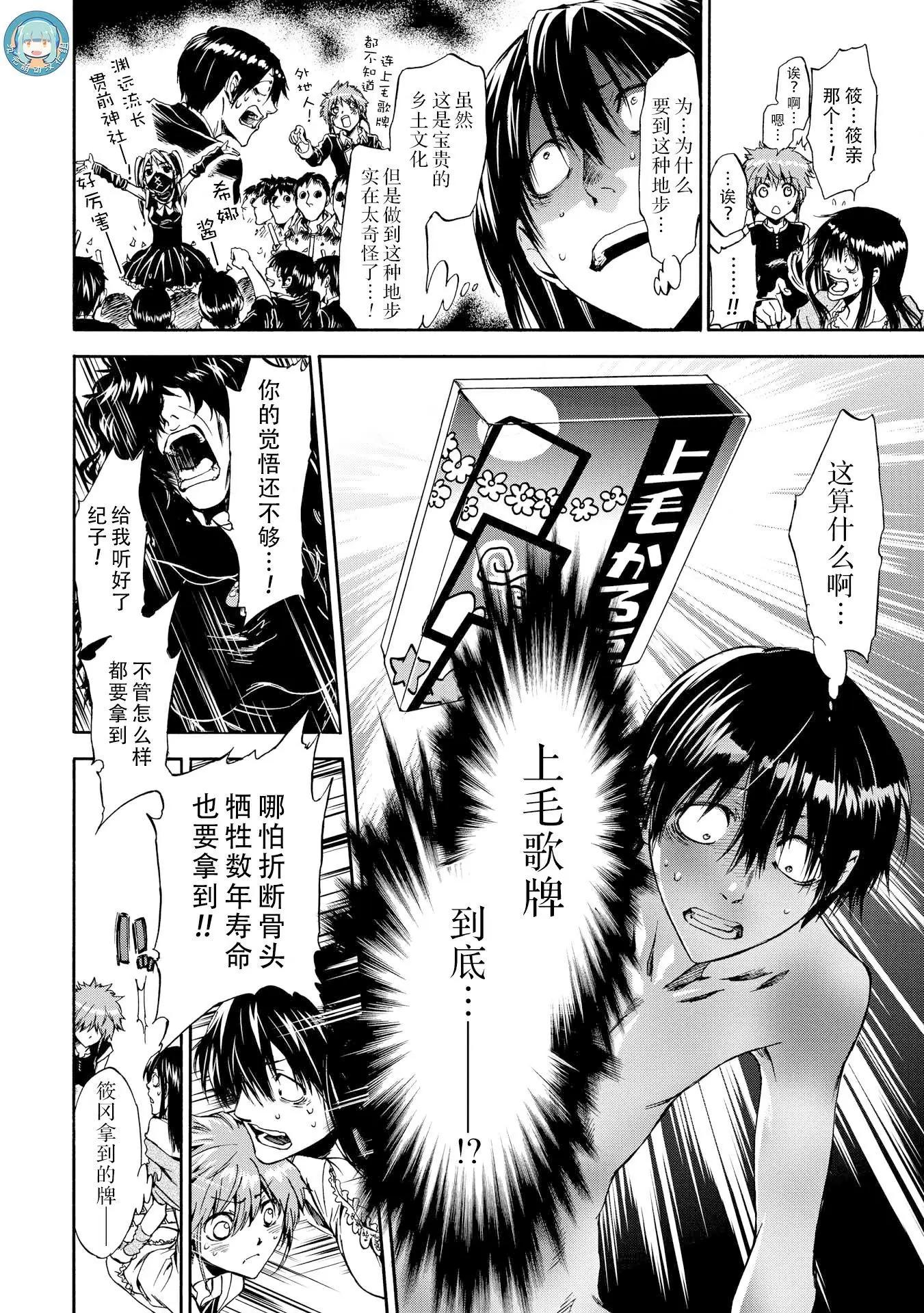 《你还是不懂群马》第55话 第7页