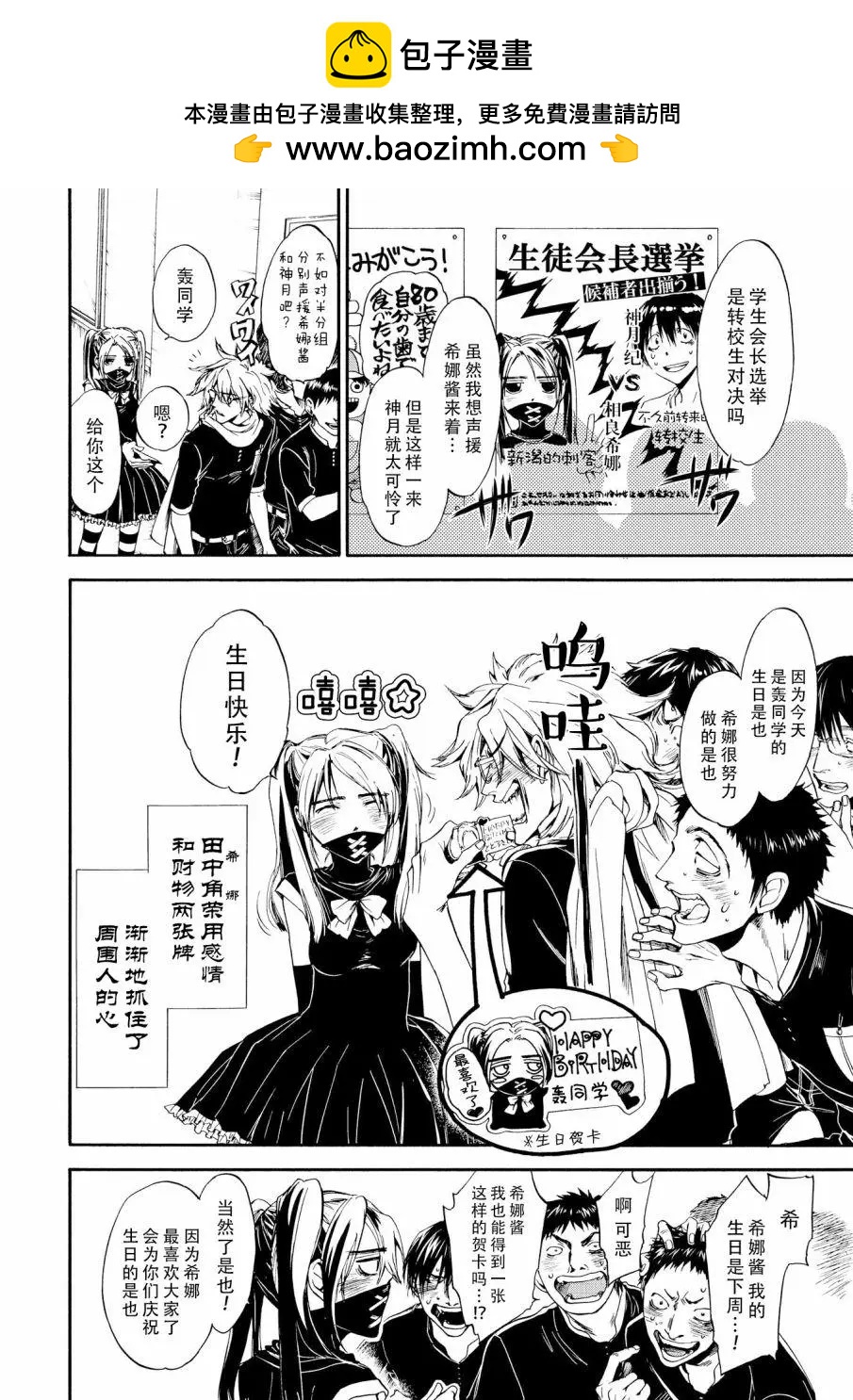 《你还是不懂群马》第53话 第2页