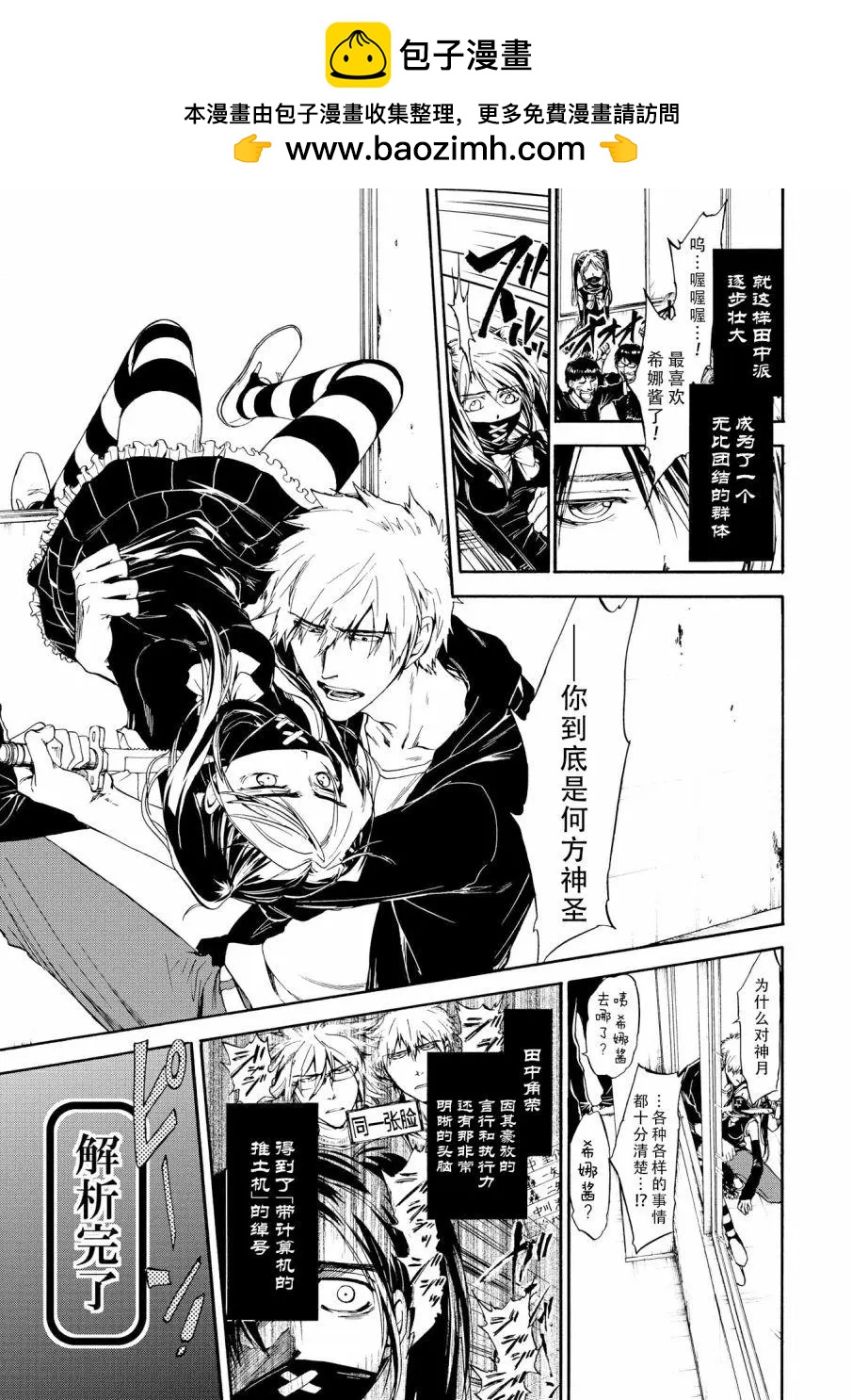 《你还是不懂群马》第53话 第3页