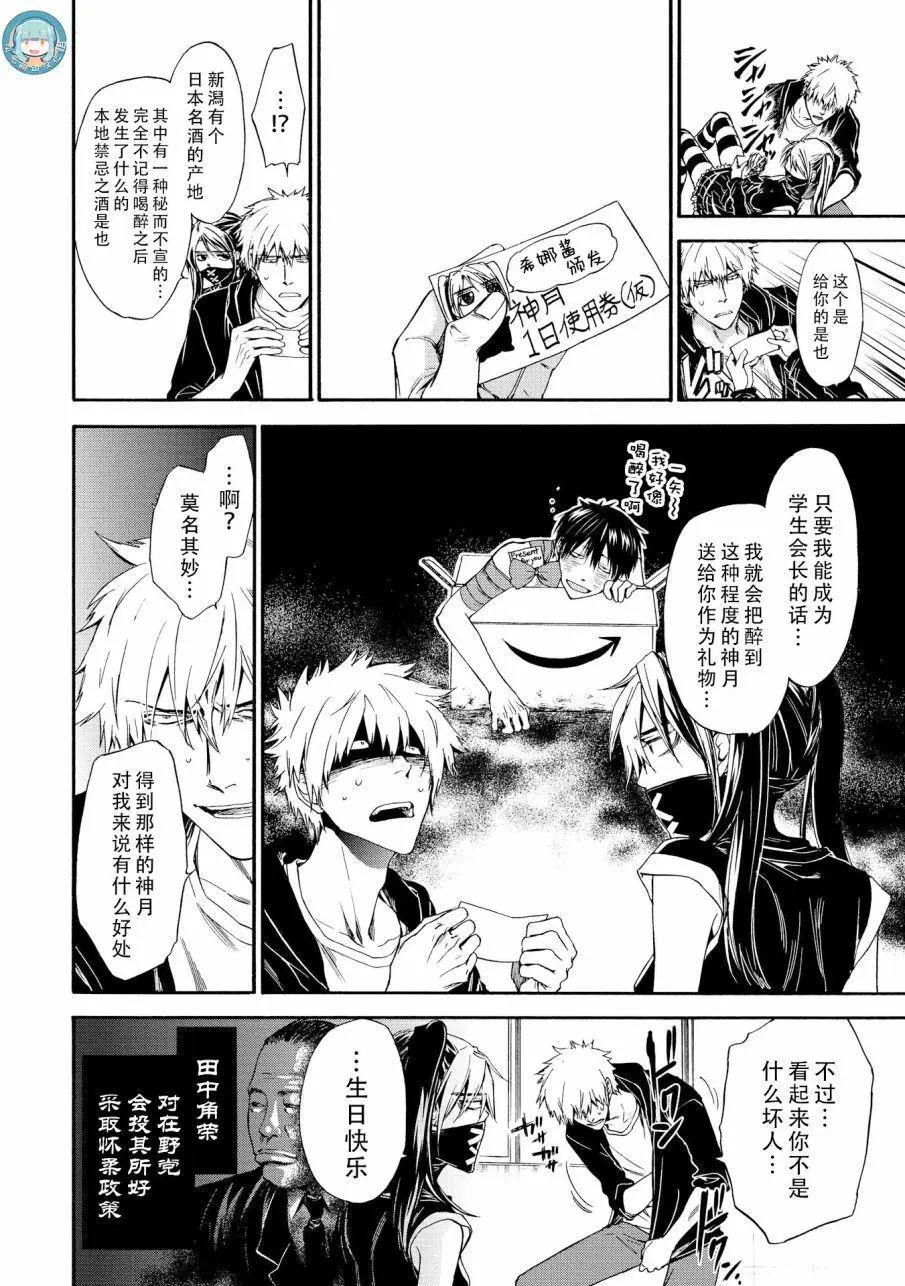 《你还是不懂群马》第53话 第4页