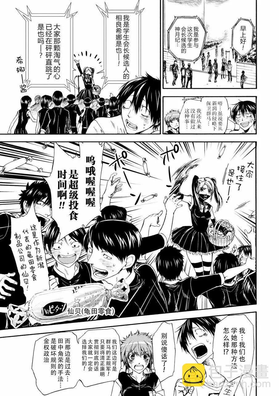 《你还是不懂群马》第53话 第5页