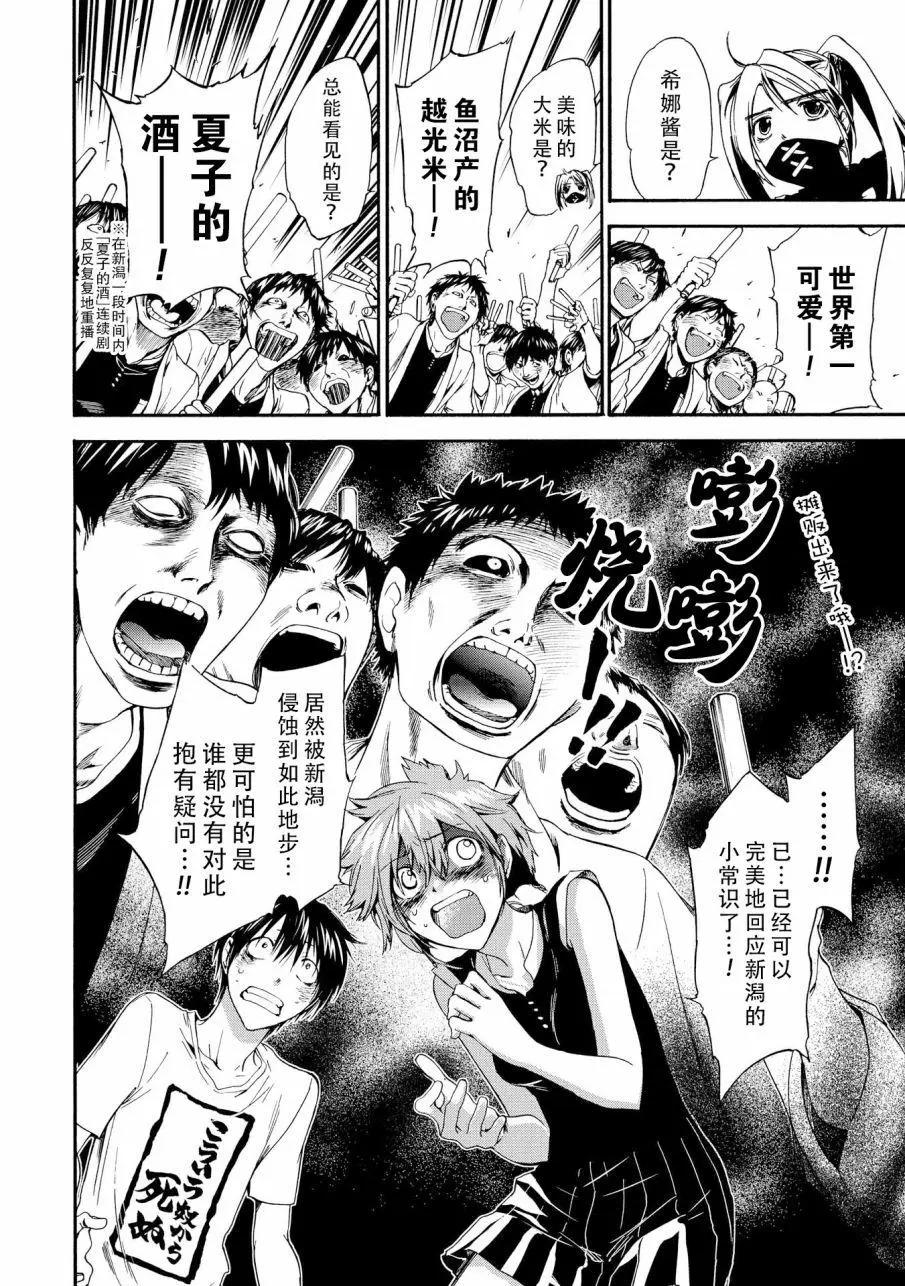 《你还是不懂群马》第53话 第6页