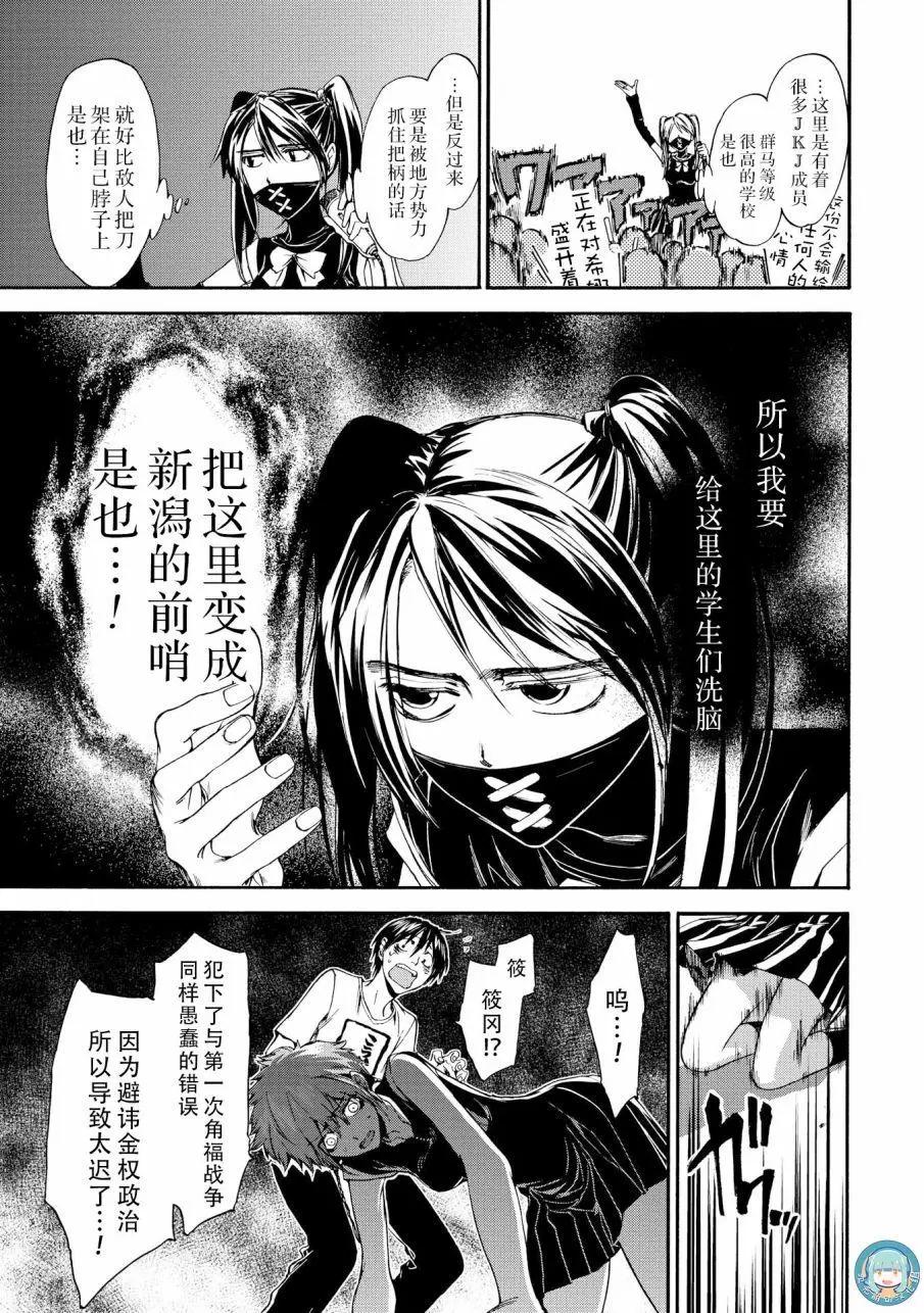 《你还是不懂群马》第53话 第7页