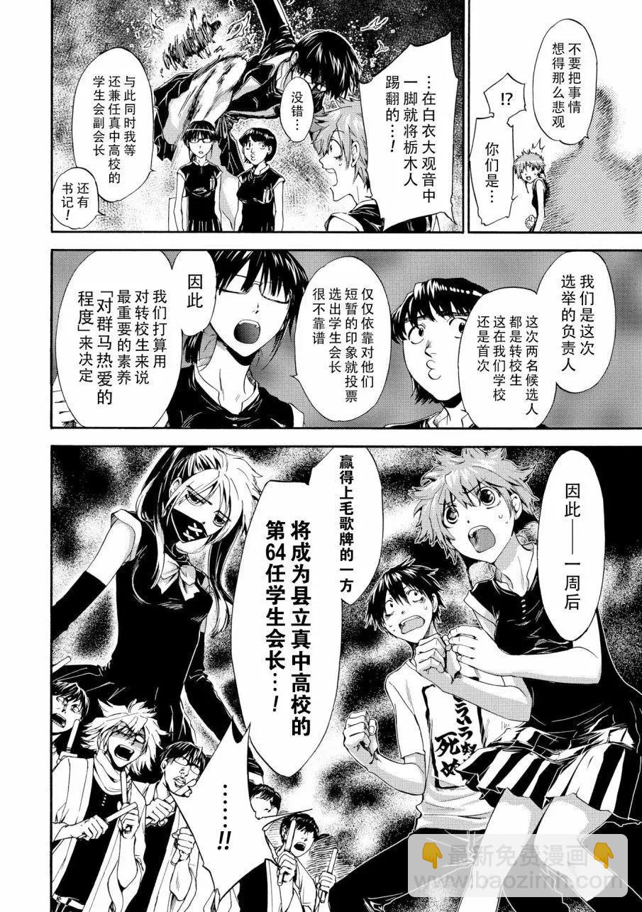 《你还是不懂群马》第53话 第8页