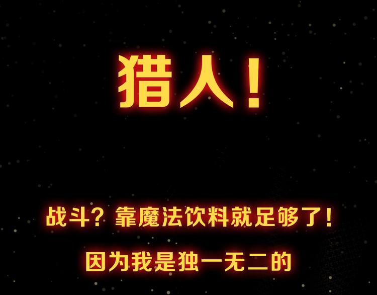 《魔饮猎人》魔饮猎人 1月13日上线！ 第4页