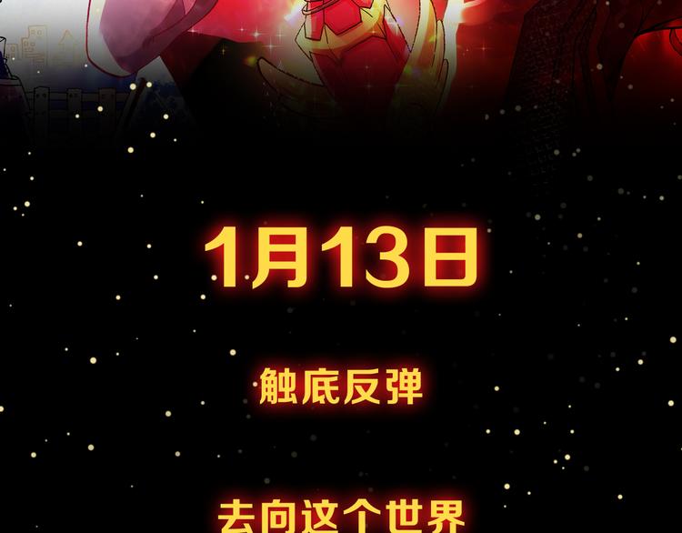 《魔饮猎人》魔饮猎人 1月13日上线！ 第7页