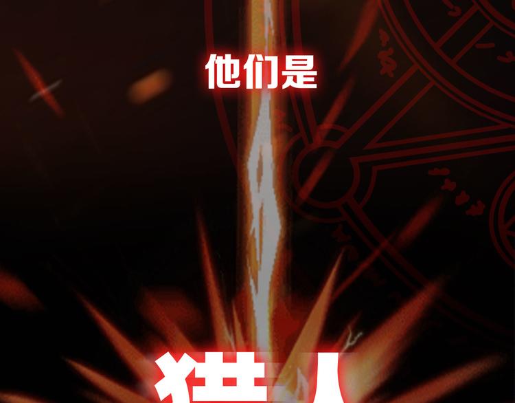 《魔饮猎人》序章 高燃逆袭 魔饮猎人！ 第12页