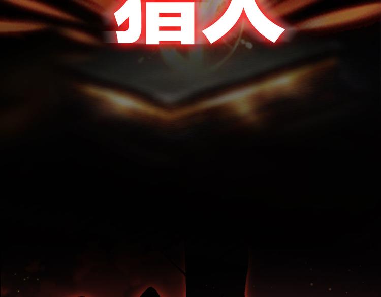 《魔饮猎人》序章 高燃逆袭 魔饮猎人！ 第13页