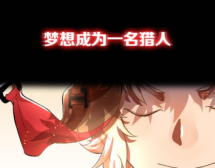 《魔饮猎人》序章 高燃逆袭 魔饮猎人！ 第16页