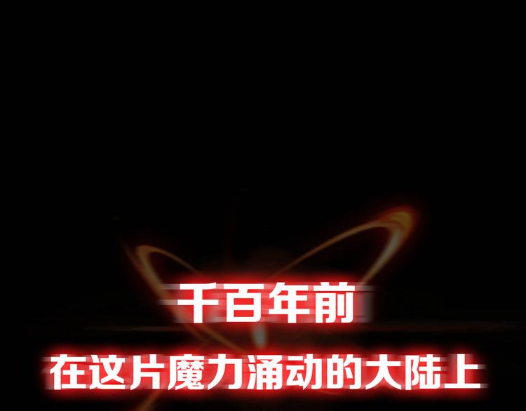 《魔饮猎人》序章 高燃逆袭 魔饮猎人！ 第1页
