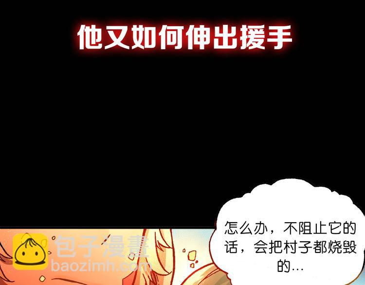 《魔饮猎人》序章 高燃逆袭 魔饮猎人！ 第35页
