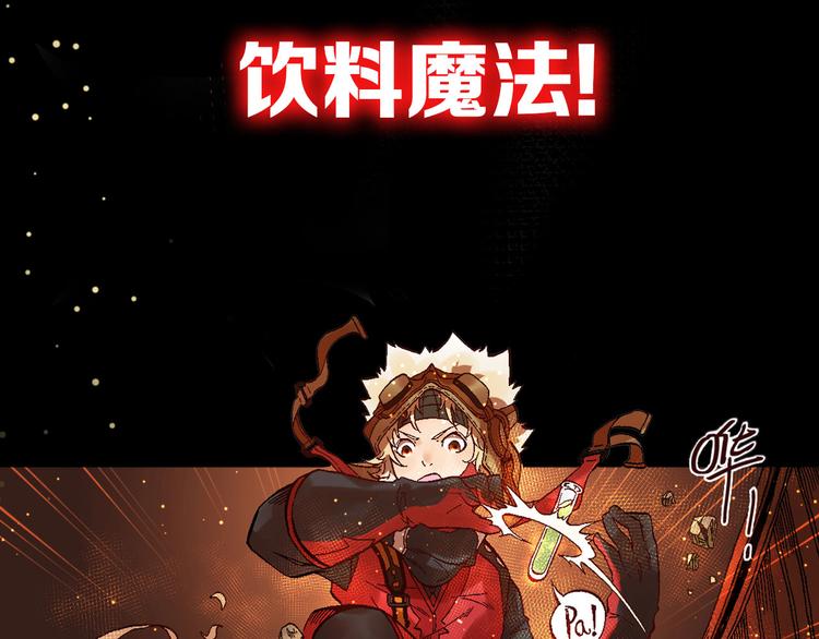 《魔饮猎人》序章 高燃逆袭 魔饮猎人！ 第48页
