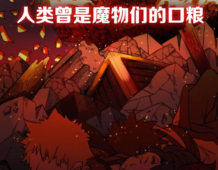 《魔饮猎人》序章 高燃逆袭 魔饮猎人！ 第6页