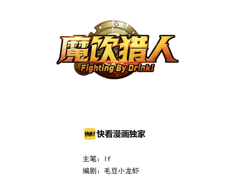 《魔饮猎人》第1话 饮料魔法 第27页