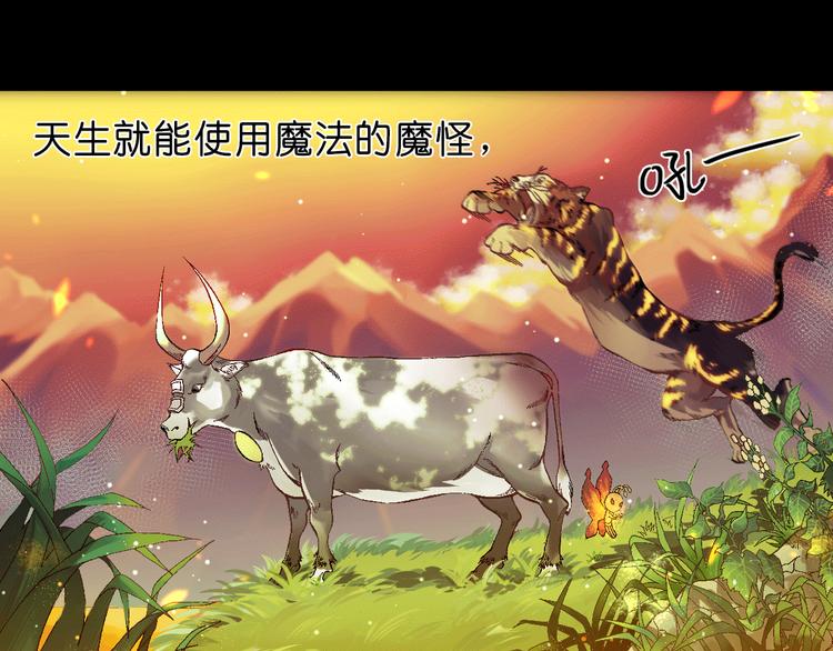 《魔饮猎人》第1话 饮料魔法 第2页