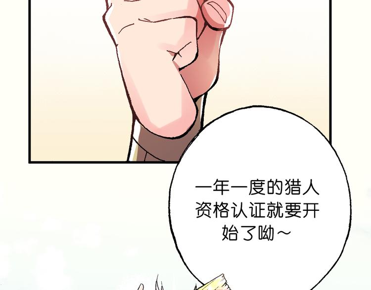 《魔饮猎人》第1话 饮料魔法 第30页