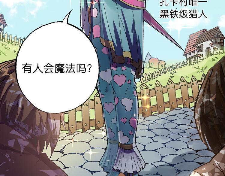 《魔饮猎人》第1话 饮料魔法 第32页