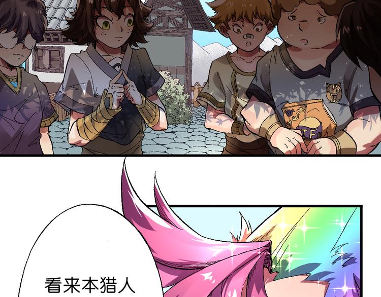 《魔饮猎人》第1话 饮料魔法 第35页