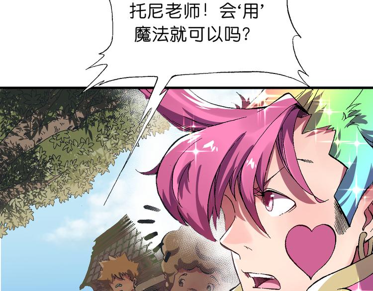 《魔饮猎人》第1话 饮料魔法 第37页