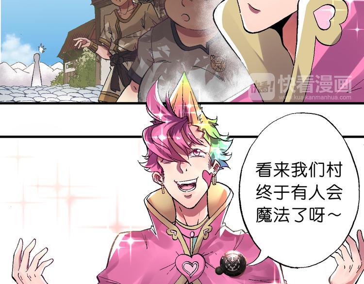 《魔饮猎人》第1话 饮料魔法 第38页