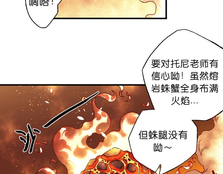 《魔饮猎人》第2话 魔怪来袭 第47页