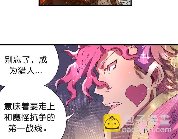 《魔饮猎人》第4话神秘来客 第11页