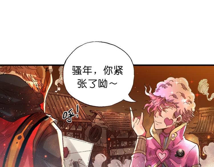 《魔饮猎人》第4话神秘来客 第19页