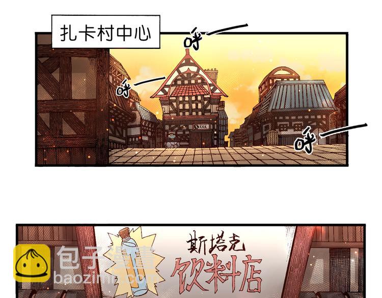 《魔饮猎人》第4话神秘来客 第26页