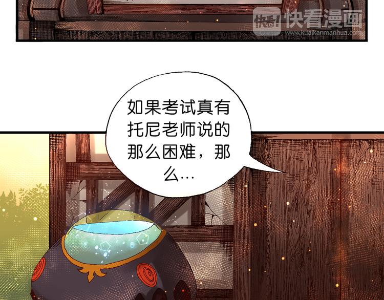 《魔饮猎人》第4话神秘来客 第27页
