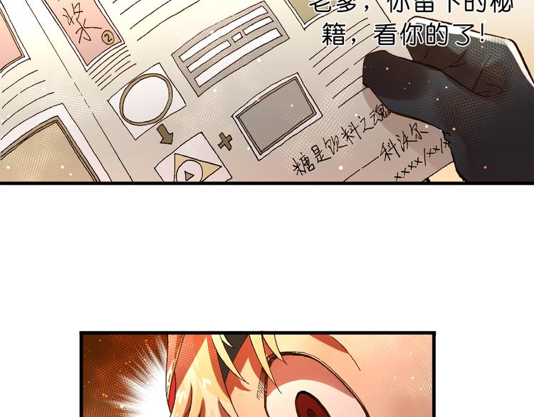 《魔饮猎人》第4话神秘来客 第32页