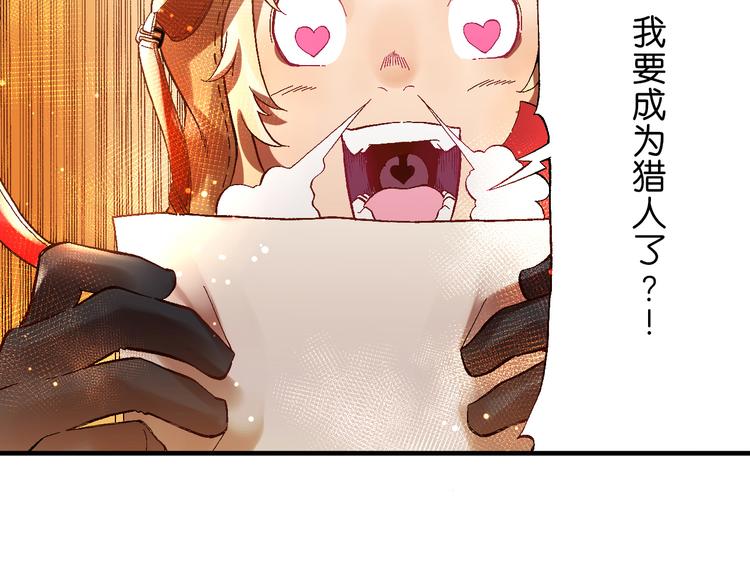 《魔饮猎人》第4话神秘来客 第3页