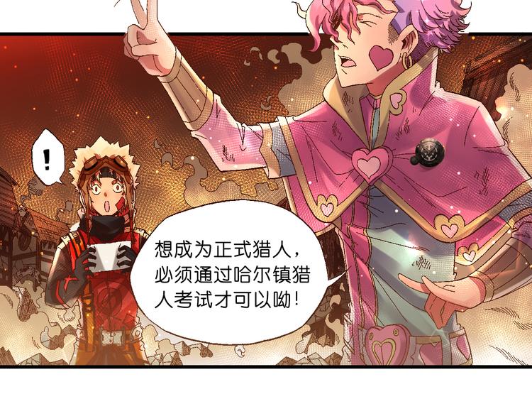 《魔饮猎人》第4话神秘来客 第9页