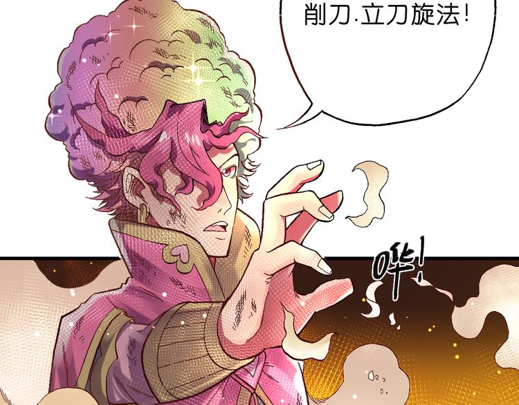 《魔饮猎人》第3话 精准的支援 第27页