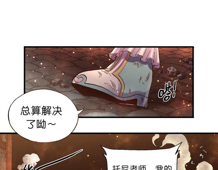 《魔饮猎人》第3话 精准的支援 第29页