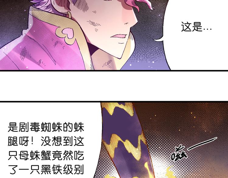 《魔饮猎人》第3话 精准的支援 第37页
