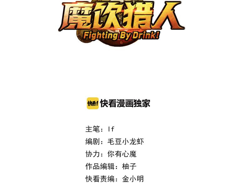 《魔饮猎人》第3话 精准的支援 第3页