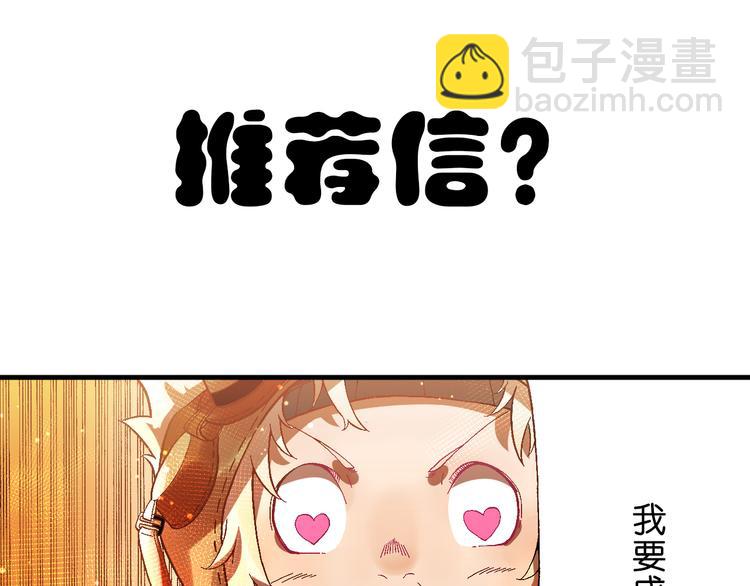 《魔饮猎人》第3话 精准的支援 第42页