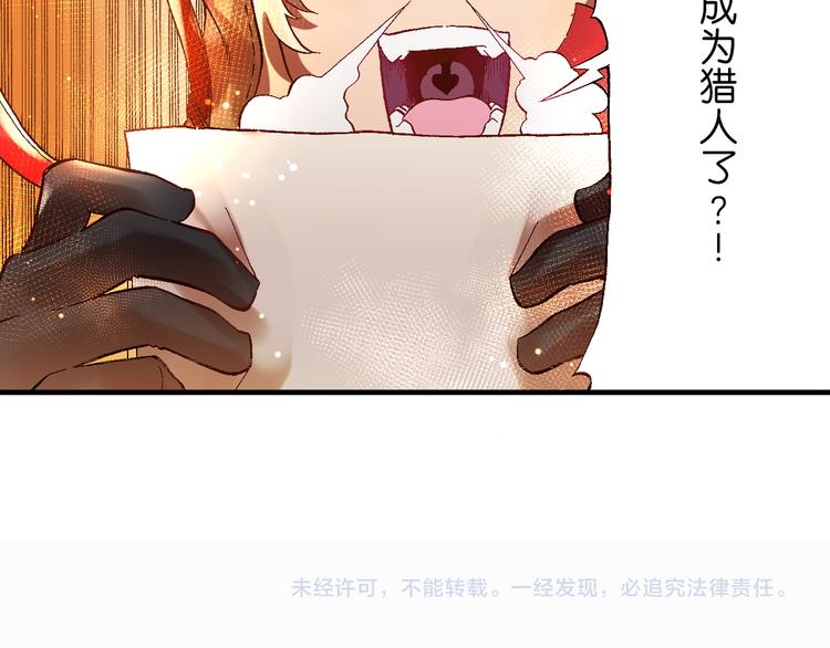 《魔饮猎人》第3话 精准的支援 第43页